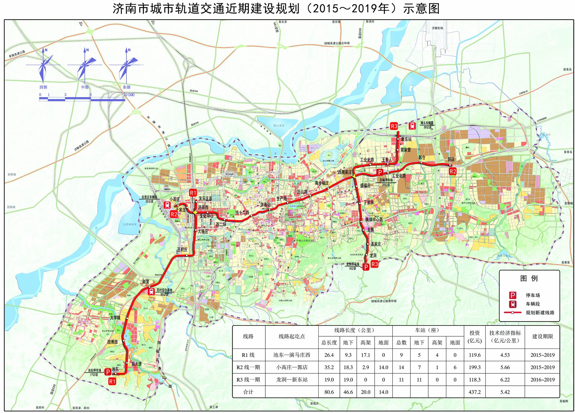 济南市城市轨道交通建设规划（2015-2019年）