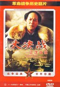 大决战之辽瀋战役(1991年李俊、杨光远等