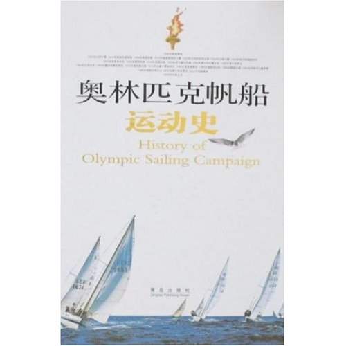 奥林匹克帆船运动史