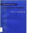 上海近代社会论经济发展概况(1882~1931)