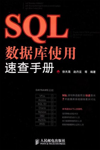 SQL资料库使用速查手册