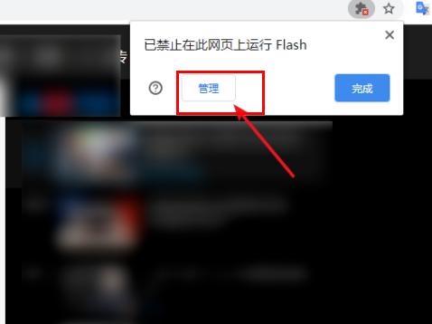 谷歌浏览器提示Adobe Flash Player已被屏蔽怎么解决？