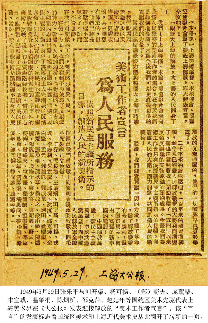 1949年上海美术工作者宣言