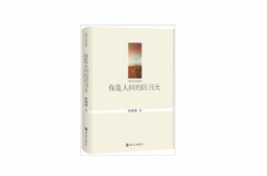 中国文学经典馆：你是人间的四月天_百科